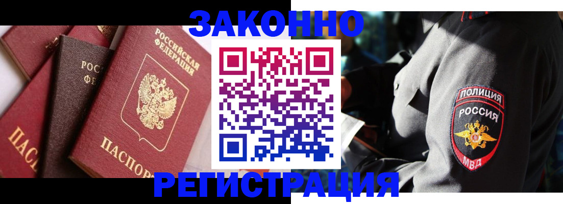 временная регистрация для школы в Воркуте