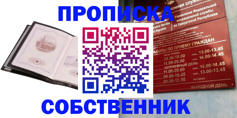 купить прописку в Воркуте